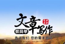 新聞稿代寫怎么才能寫活新聞導(dǎo)語?-【代寫社】