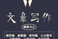 征文代寫平臺(tái)哪家好?-【代寫社】